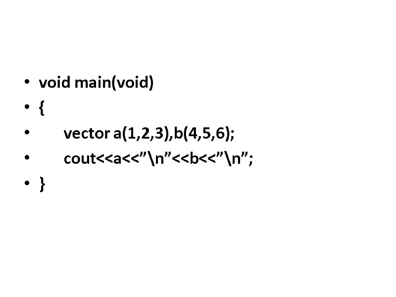 void main(void) {  vector a(1,2,3),b(4,5,6);  cout<<a<<”\n”<<b<<”\n”; }